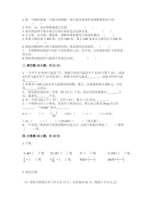 六年级下册数学期末测试卷附答案【满分必刷】.docx