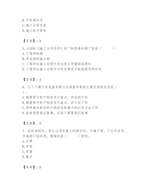 2024年材料员之材料员专业管理实务题库附参考答案【实用】.docx