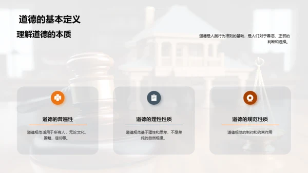 道德法治与社会秩序