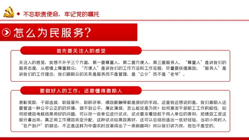 不忘入党初心牢记党员身份七一建党节专题党课ppt