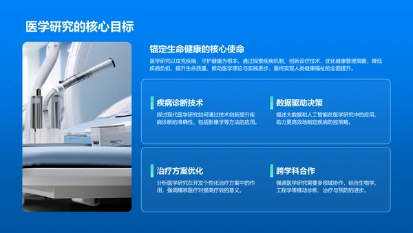 蓝色插图风医学研究进展汇报PPT模板
