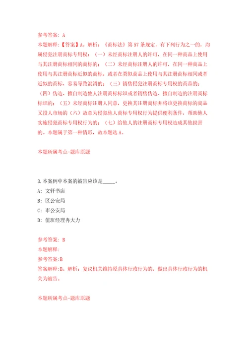 江苏苏州宿迁工业园区公开招聘17人练习训练卷第9卷