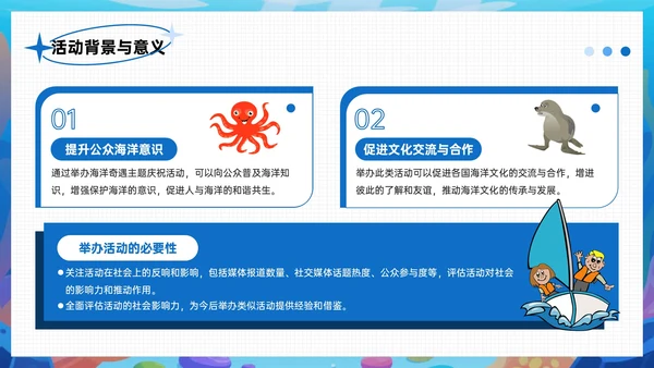 蓝色潮流风海洋奇遇主题庆祝活动PPT模板