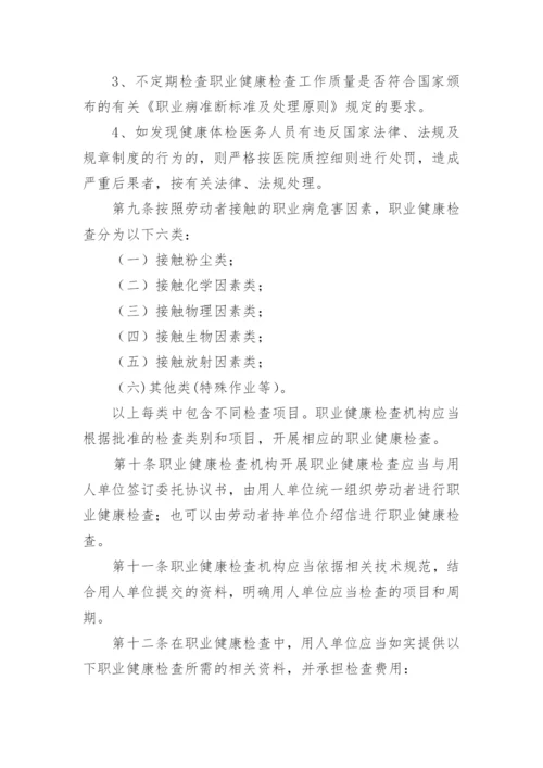 职业健康管理制度.docx