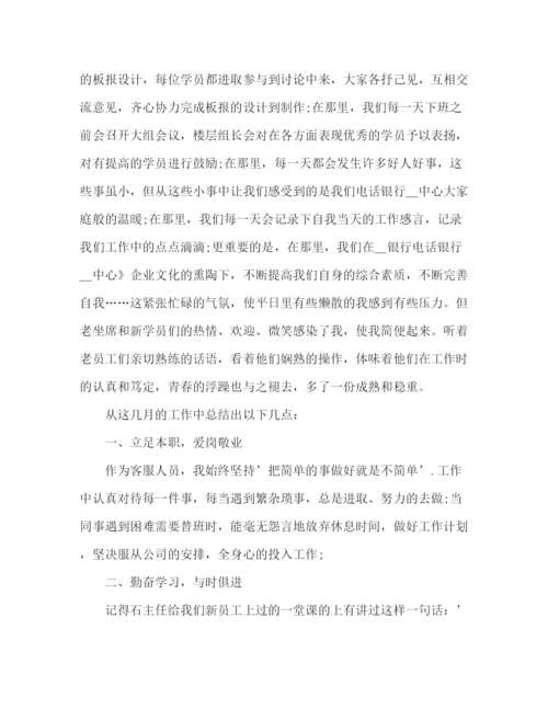 精编之电话客服工作鉴定范文四篇.docx