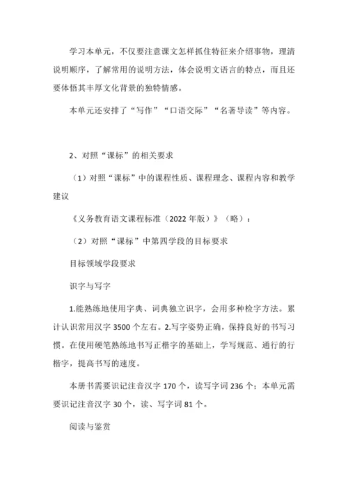 八年级语文上册第5单元兼顾单篇课文教学的大单元设计.docx