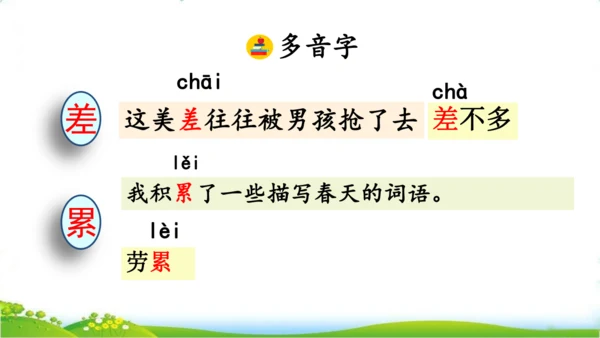 27 我的“长生果“   课件