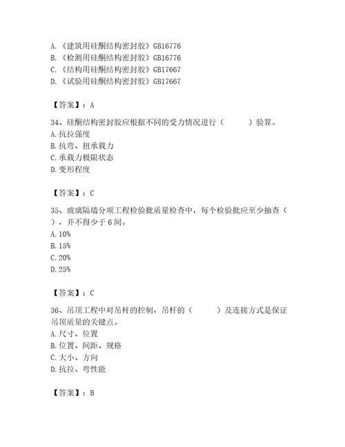 质量员之装饰质量专业管理实务测试题附答案（综合题）