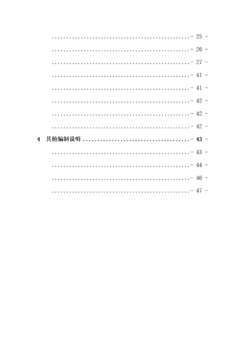 铁路基本建设工程设计概预算编制办法TZJ10012017国铁科法201730号