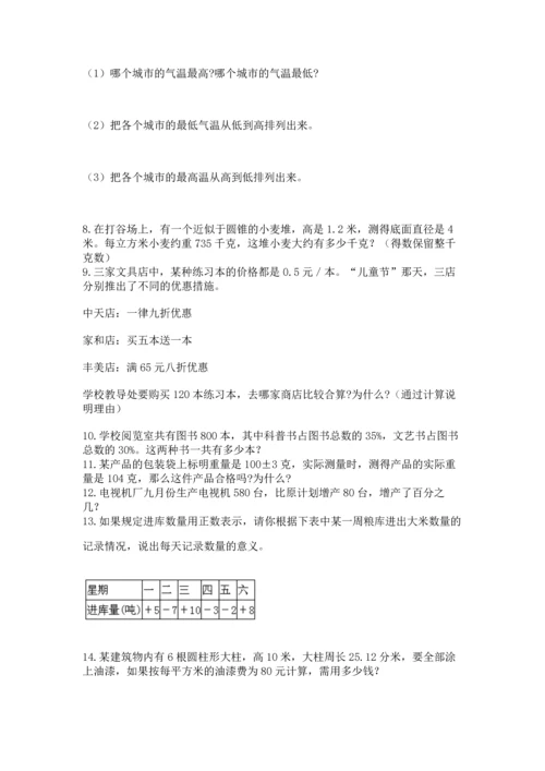 六年级小升初数学解决问题50道【全国通用】.docx