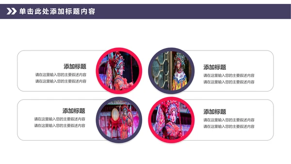中国风传统文化中国戏曲京剧动态PPT模板
