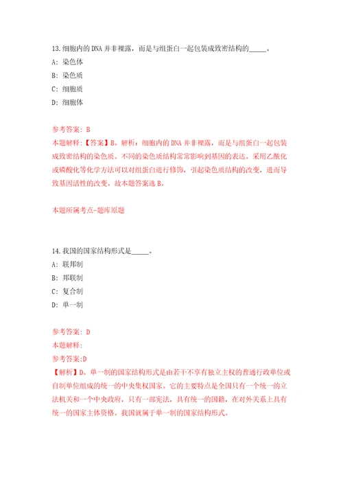 浙江嘉兴嘉善县卫生健康系统招考聘用高层次紧缺型卫生专业技术人员10人模拟试卷附答案解析第3版