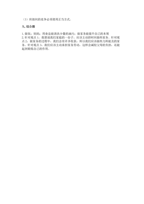 部编版四年级上册道德与法治期末测试卷及1套参考答案.docx