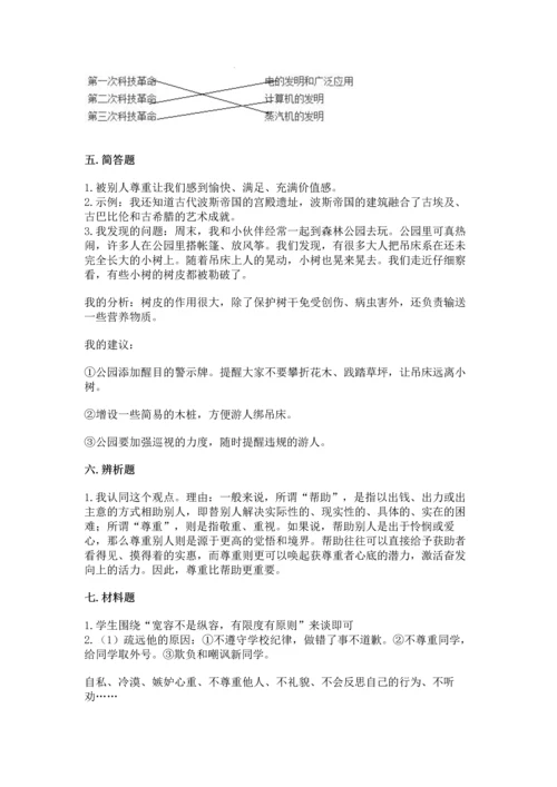 六年级下册道德与法治期末测试卷及参考答案【预热题】.docx