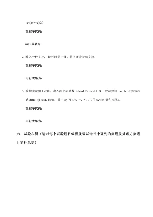 2023年C语言实验报告合集.docx