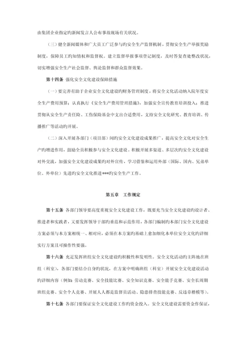 安全文化建设方案.docx