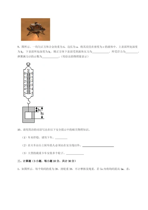 滚动提升练习江苏南通市田家炳中学物理八年级下册期末考试专题测评A卷（附答案详解）.docx
