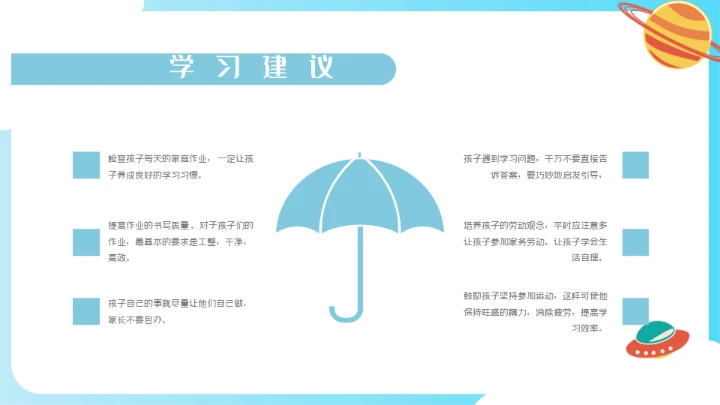 开学啦好好教学主题班会通用PPT模板