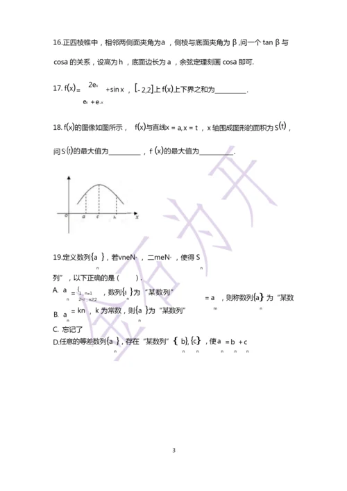 2020年清华大学强基计划招生考试数学试题.docx