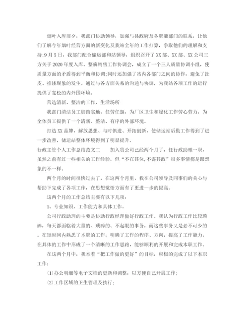 精编之行政主管个人工作总结模板.docx