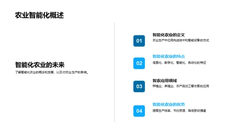 智能农业技术探讨