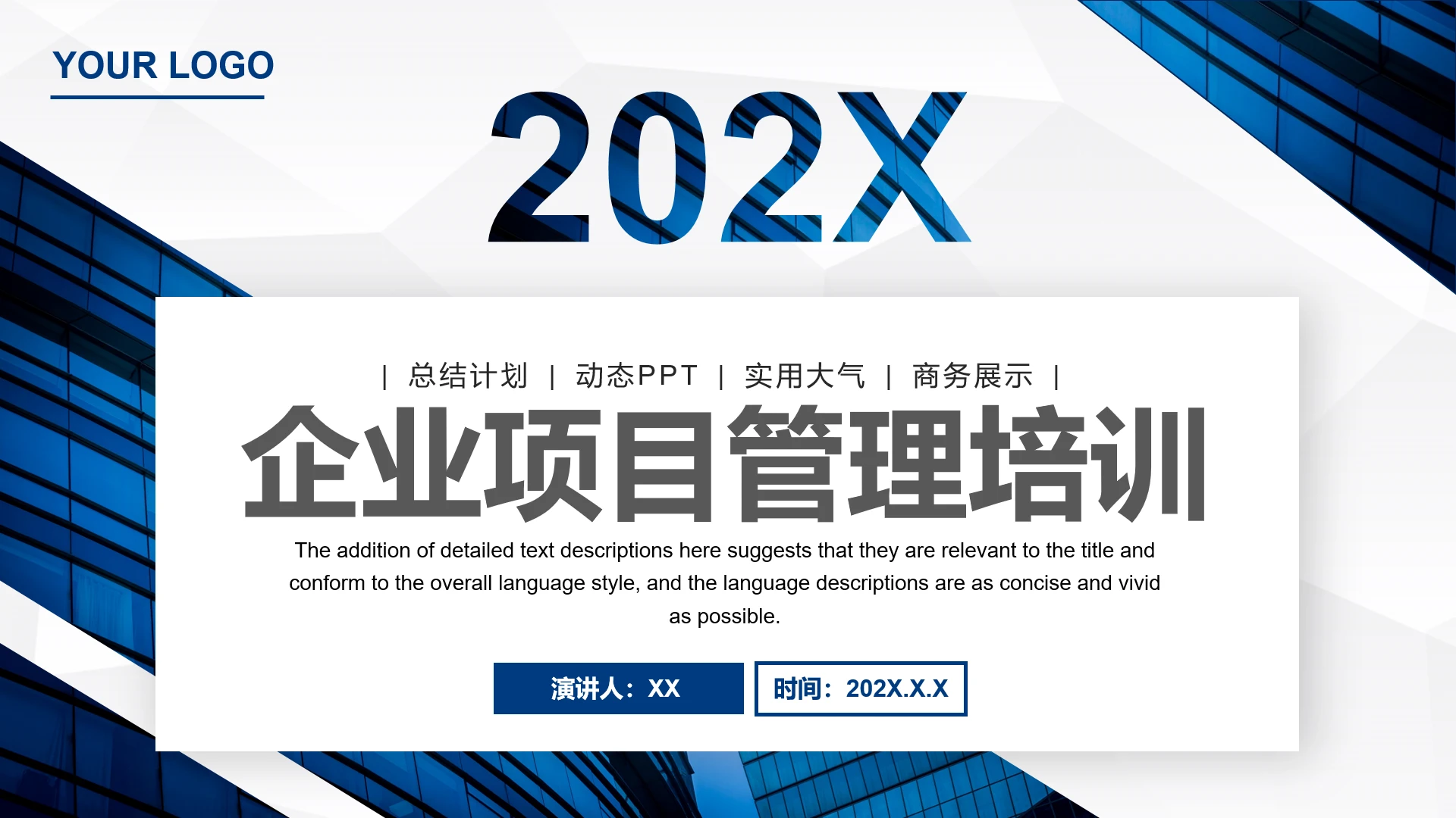 企业项目管理方案培训项目管理基础培训课件PPT模版