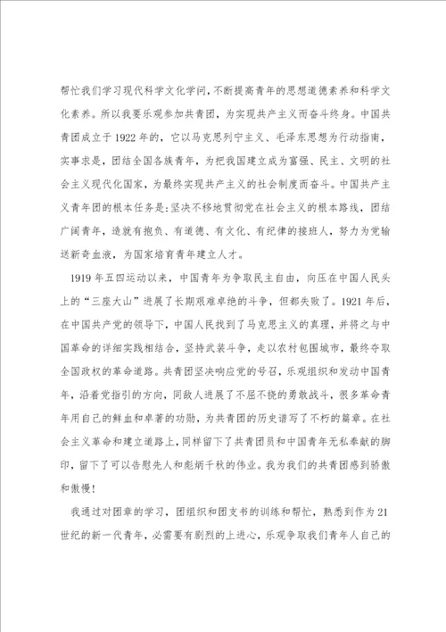 入团申请书大学生通用1500字