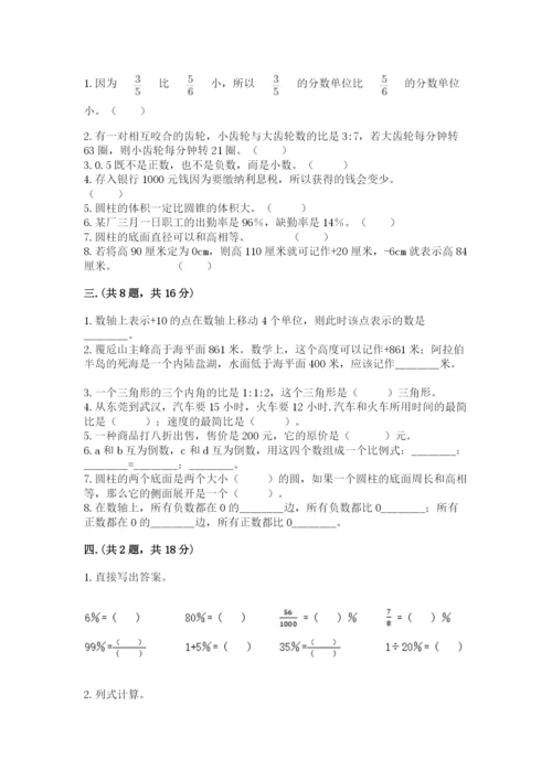 小学毕业班数学检测题（b卷）.docx