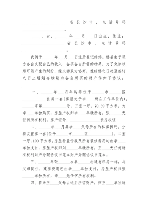 财产分割协议书.docx