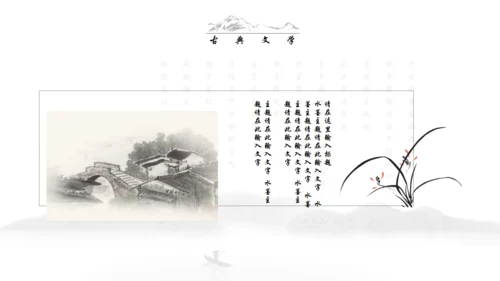 中国文学读书分享通用PPT模板