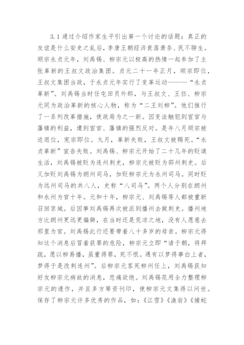 中文学术论文范文.docx