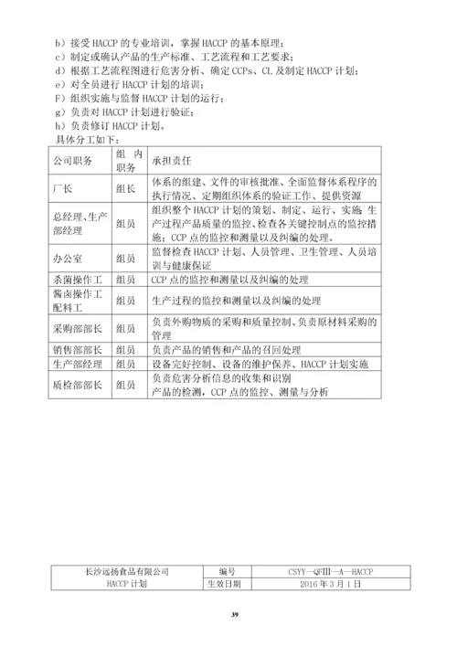 HACCP计划(BRC)1796.docx