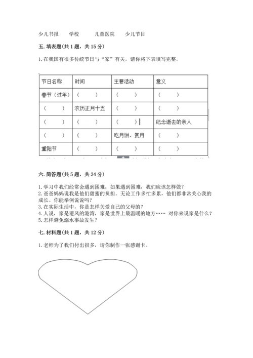 部编版三年级上册道德与法治期末测试卷附答案【满分必刷】.docx