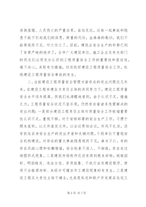 在建设工程质量安全工作会议上的讲话 (2).docx