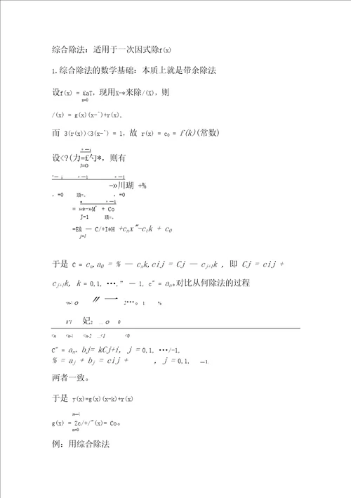 高等代数第一章答案多项式