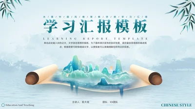 水墨青绿山水画卷教学汇报通用PPT模板