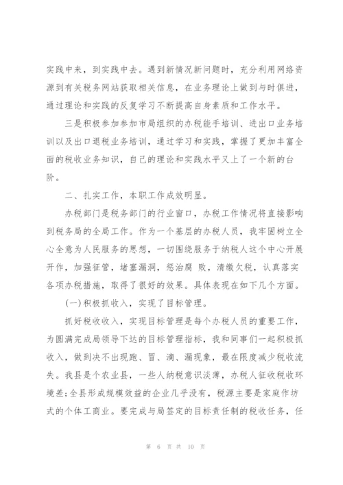 税务局个人年终工作总结.docx