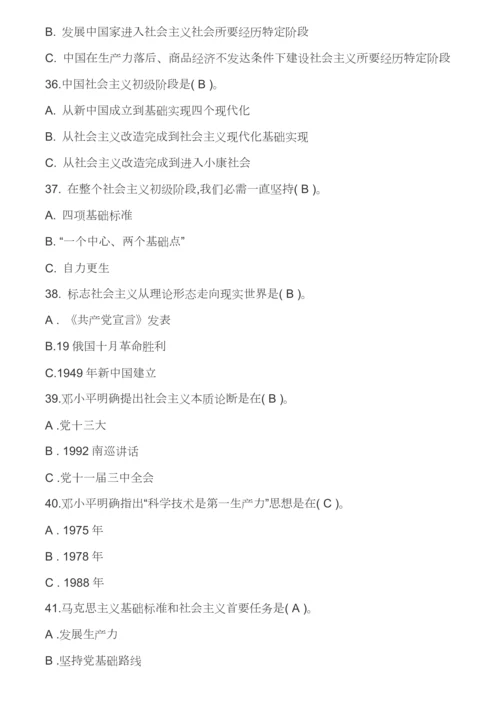 中国特色社会主义理论标准体系概论形考任务一二三和答案.docx