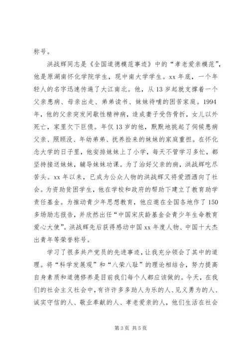 学习全国道德模范心得体会 (5).docx