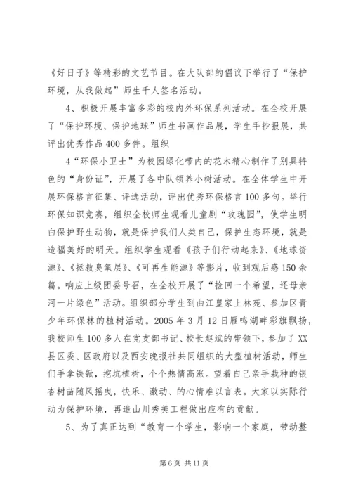 学校”汇报材料 (15).docx