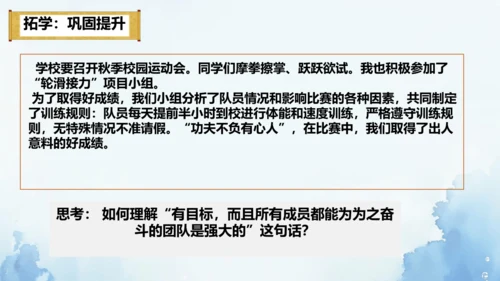 6.2 集体生活成就我 课件