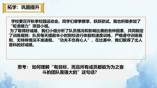 6.2 集体生活成就我 课件