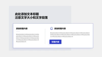 正文页-蓝色简约风2项矩形关系图