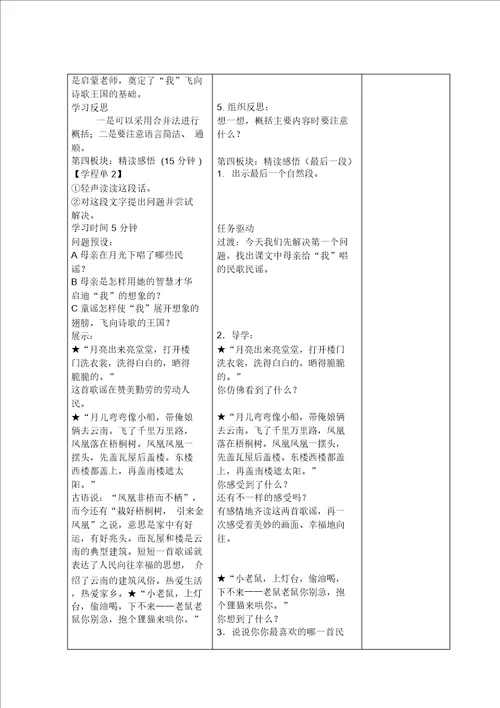 苏教版语文第九册第五单元导学案：18、月光启蒙