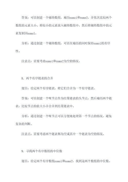数据结构算法常见面试题
