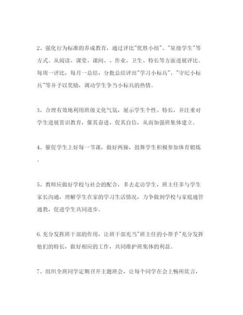 精编春班主任工作参考计划范文.docx