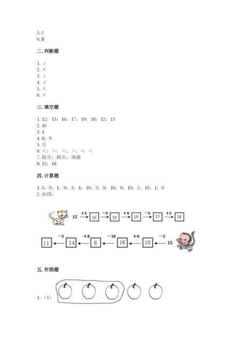 小学数学试卷一年级上册数学期末测试卷【预热题】.docx