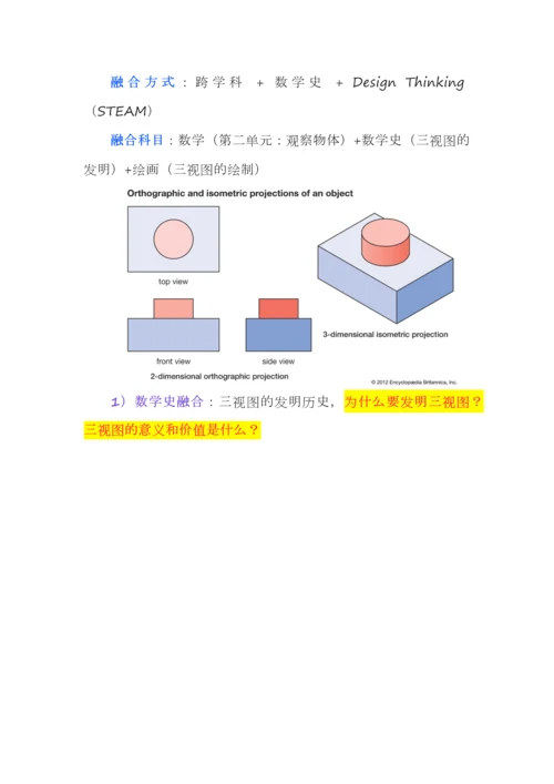 以数学为基础的跨学科主题单元设计示范.docx