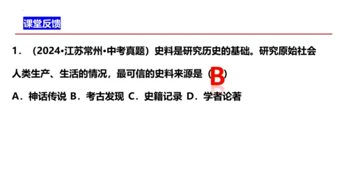 八年级历史上册开学第一课【导言课】-【史料教与学】八年级历史上册同步精品课件（统编版）