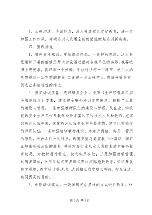 解放思想大讨论活动个人整改方案.docx